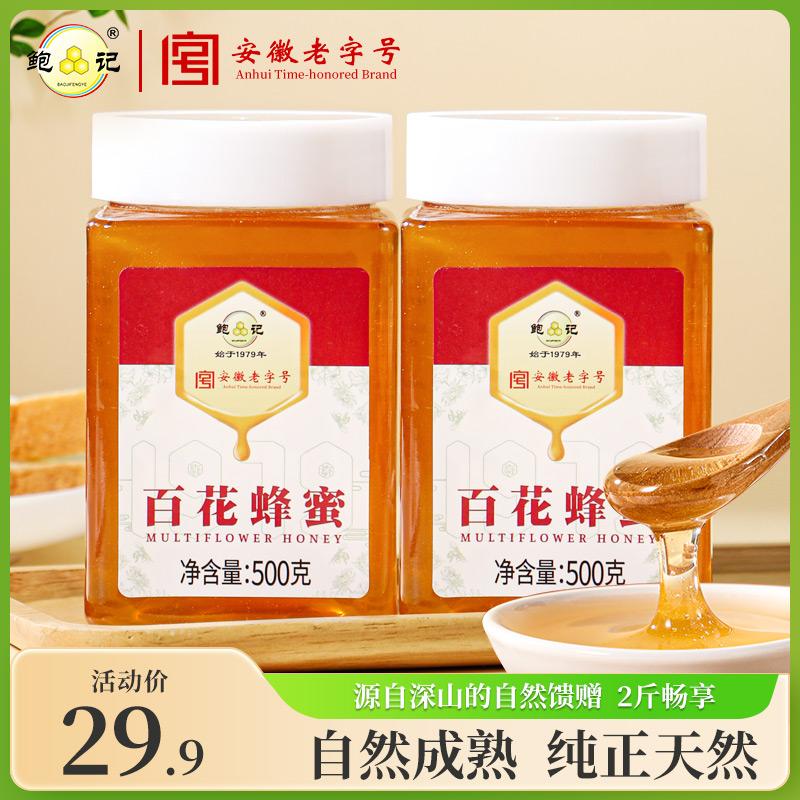 鲍记百花蜂蜜纯正天然农家自产结晶蜂蜜挤压便携装土蜂蜜
