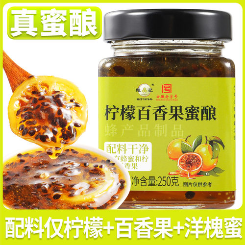 柠檬百香果蜜酿250g茉莉蜜酿纯蜂蜜酱无添加冲饮烘焙甜点伴侣辅料