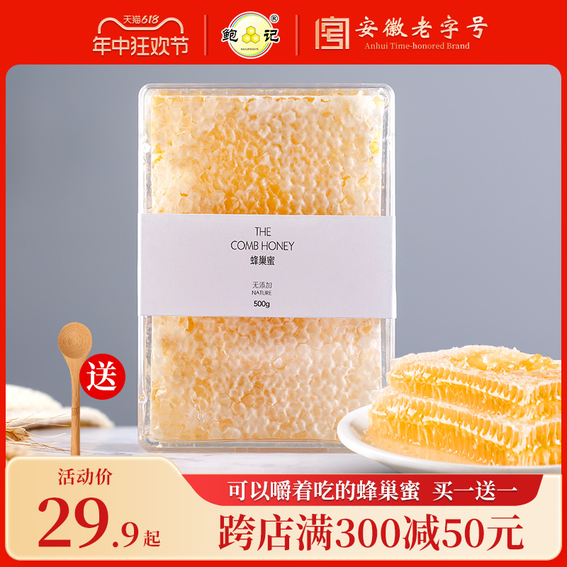 蜂巢蜜500g盒装嚼着吃纯正天然蜂蜜农家自产土蜂蜜野生荆条巢蜜