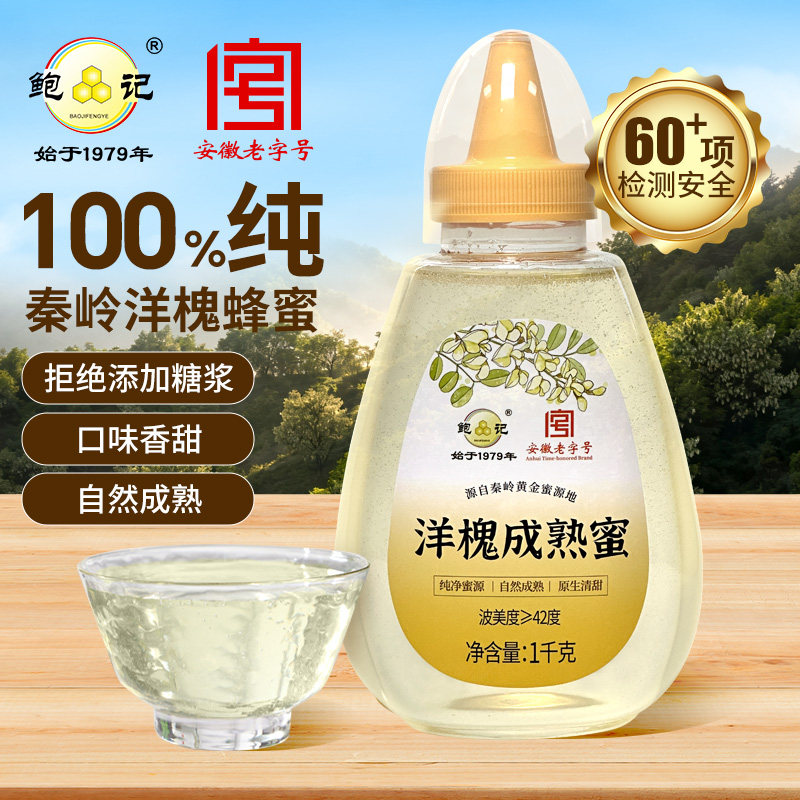 洋槐蜂蜜纯正天然农家自产挤压瓶新鲜槐花成熟液态蜜1000g
