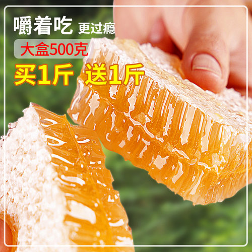 蜂巢蜜500g嚼着吃纯正天然蜂蜜