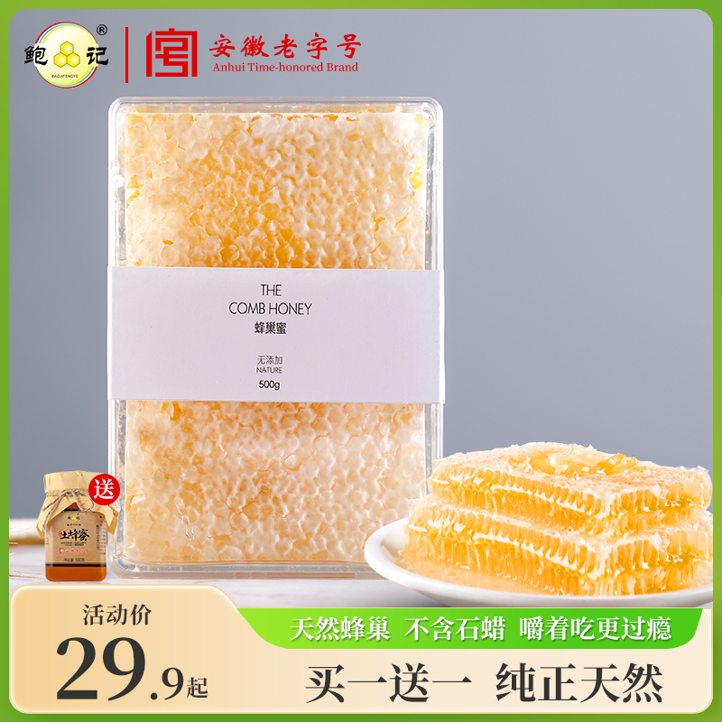 蜂巢蜜500g盒装嚼着吃纯正天然蜂蜜农家自产土蜂蜜野生荆条巢蜜