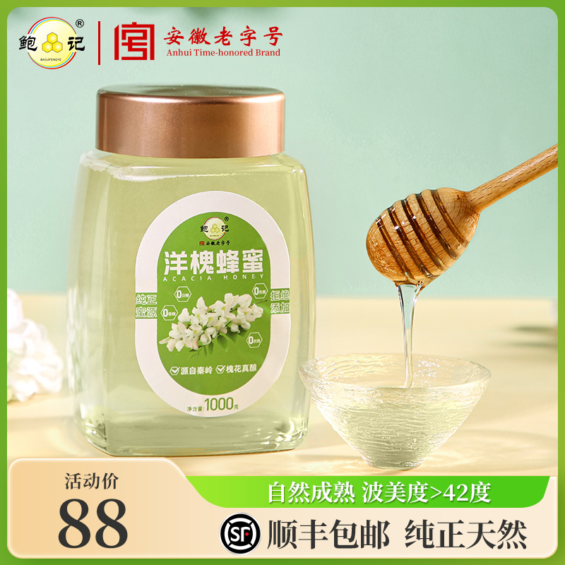 【顺丰包邮】秦岭洋槐蜂蜜纯正天然野生枇杷枣花枸杞土蜂蜜2斤装