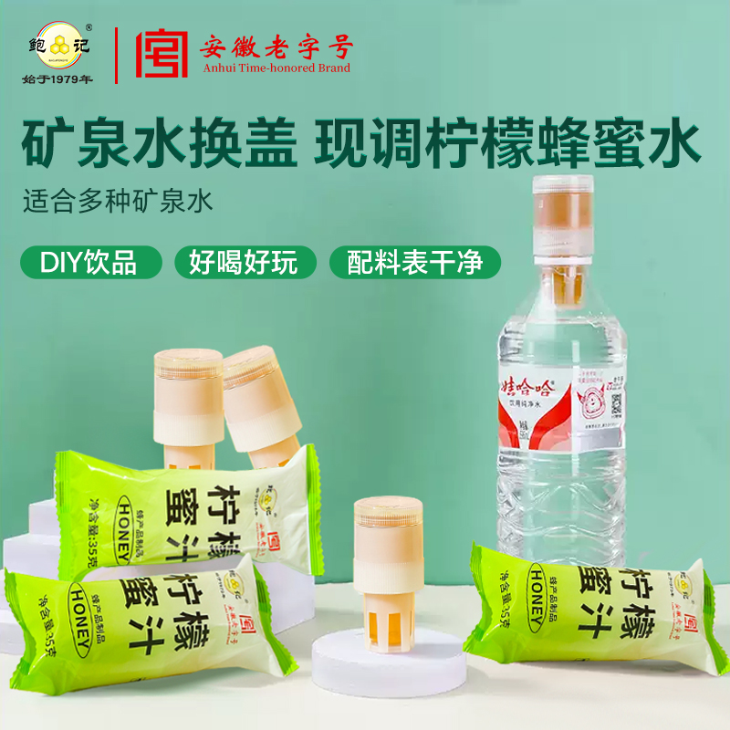 网红蜂蜜柠檬水分离式瓶盖便携装