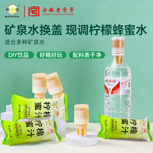 鲍记柠檬蜂蜜水分离式 蜂蜜柠檬汁通用瓶盖清爽解腻 瓶盖网红便携装