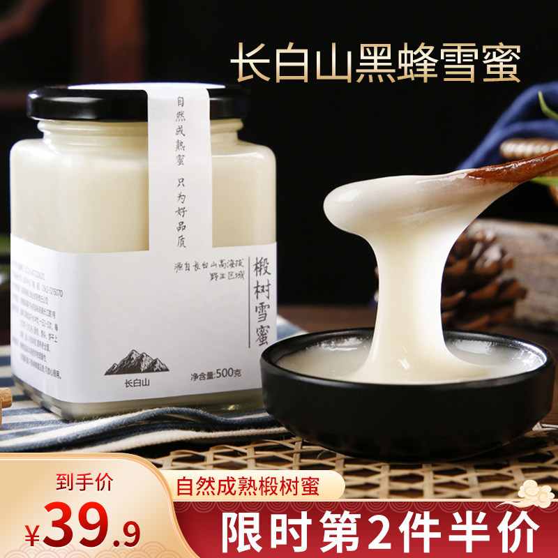 长白山椴树蜜天然椴树雪蜜东北黑蜂野生纯正天然结晶土蜂蜜