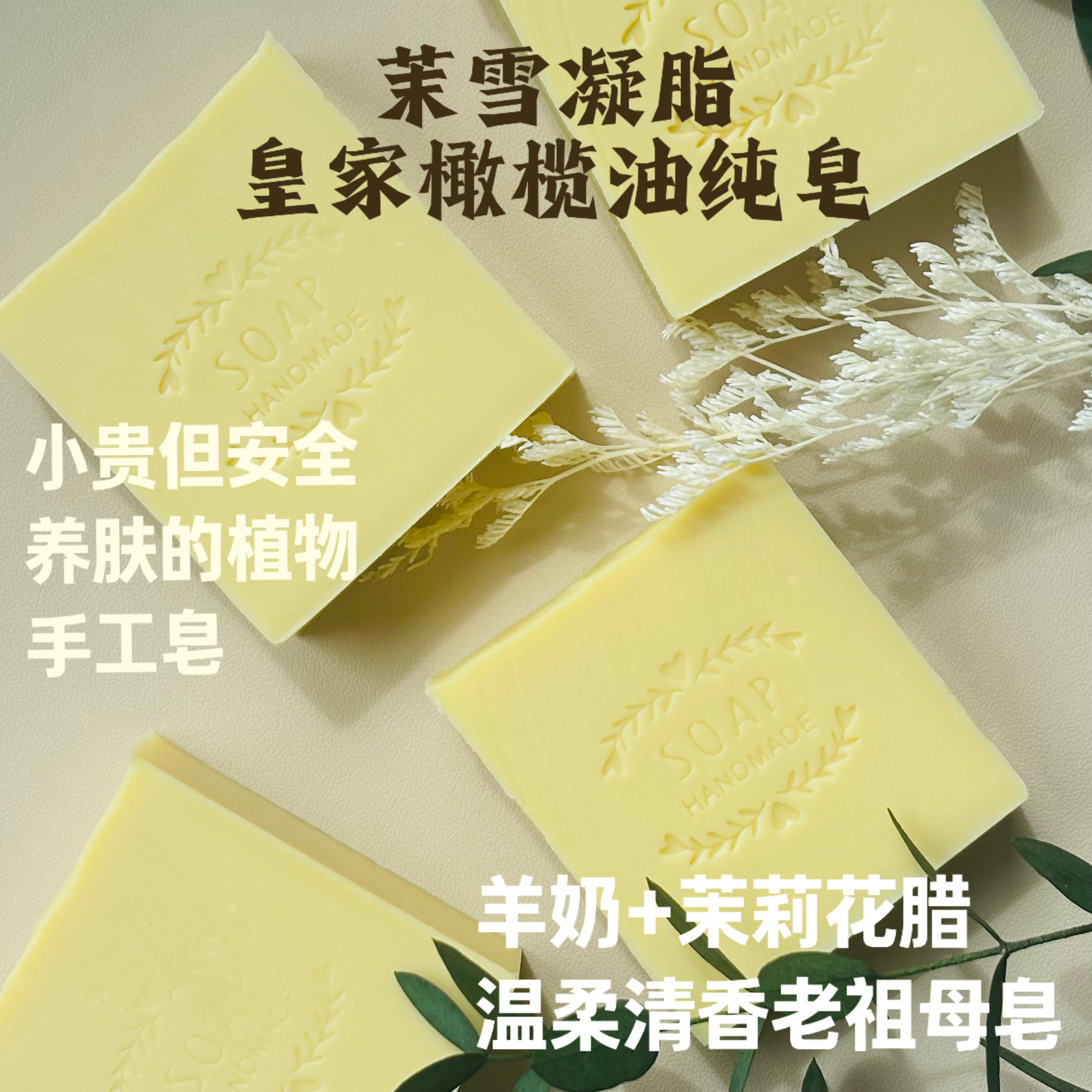 纯橄榄油老祖母羊奶洗脸手工皂孕妇儿童洁面洗澡沙萝茉皇家橄榄油