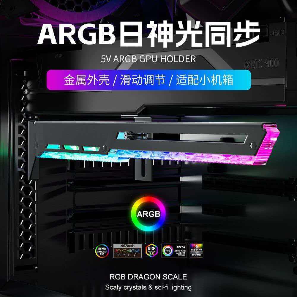 电脑显卡支架 5V3针ARGB散热器/风扇