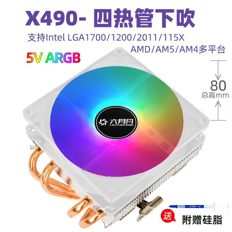 下吹下8cm高度CPU散热器