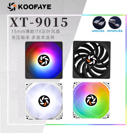 KOOFAYE白光9cm机箱ARGB风扇XT9015静音台式机电脑散热温控串联4P