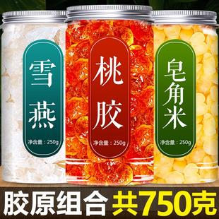 桃胶雪燕皂角米正品旗舰店组合分装瓶桃浆银耳羹三宝美容养颜炖品