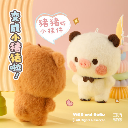 一二布布正版授权周边猪猪版可爱毛绒挂件12厘米玩偶礼物情侣款