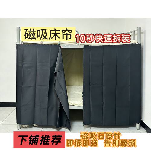 学生宿舍遮光床帘磁吸床帘下铺男女上床下桌围挡隐私帘