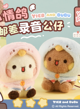 一二布布录音公仔挂件送对象礼物