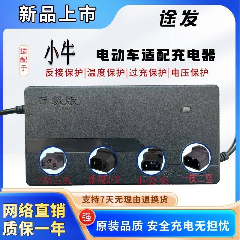 小牛电动车充电器GOVAB0G3CF4,48V12AH60V20AH32电瓶车铅酸蓄电池