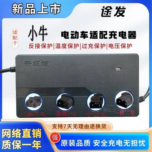 小牛电动车充电器GOVAB0G3CF4,48V12AH60V20AH32电瓶车铅酸蓄电池