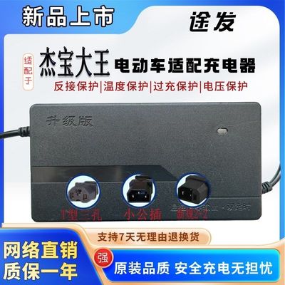 杰宝大王电动车电瓶适配充电器48V12AH60V20AH72伏32安84V96V电摩