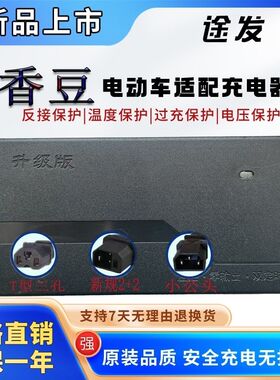 香豆电动车电瓶适用充电器48V12AH60V20AH72V54.6V2A 3A锂电铅酸