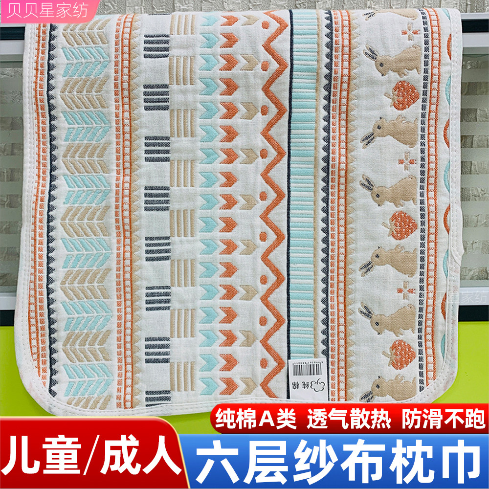 儿童 成人枕巾 六层纯棉纱布枕巾婴幼儿全棉枕头巾 枕套 透气吸汗