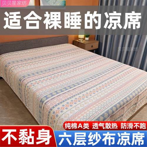 加厚防滑六层纯棉纱布软席床单