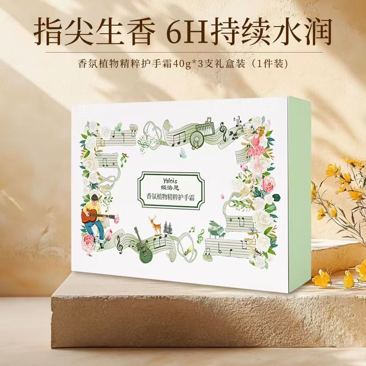 娅洛斯香氛植物护手霜套盒40g*3图片