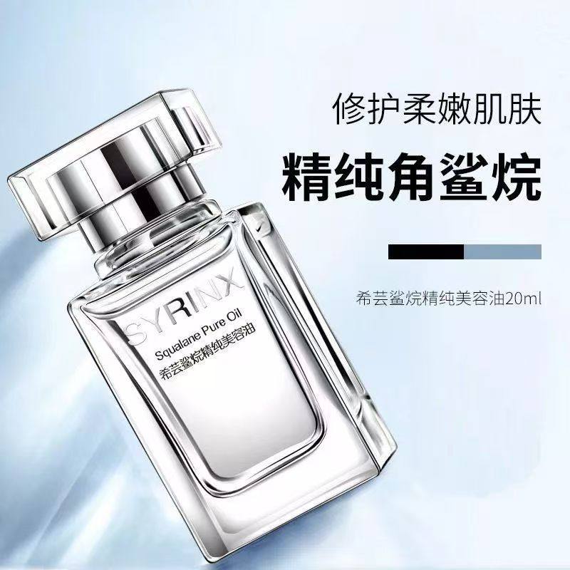 【到28年5月】希芸鲨烷精纯美容油【20ml/瓶】,美容护肤/美体/精油,精华油,淘宝优惠券,粉丝福利购,淘宝优惠卷