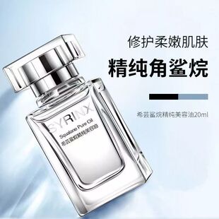 【到28年5月】希芸鲨烷精纯美容油【20ml/瓶】