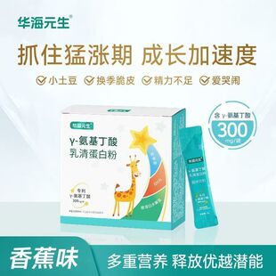 【到26年6月】华海元生γ-氨基丁酸乳清蛋白粉【8g*15】