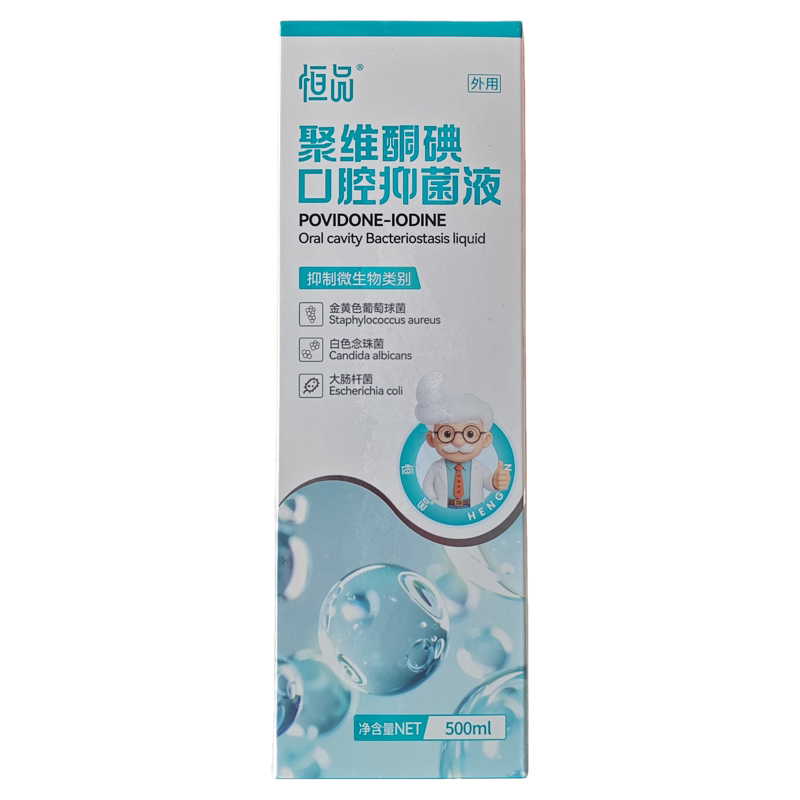 【到28年3月】恒品聚维酮碘口腔抑菌液【500ml】