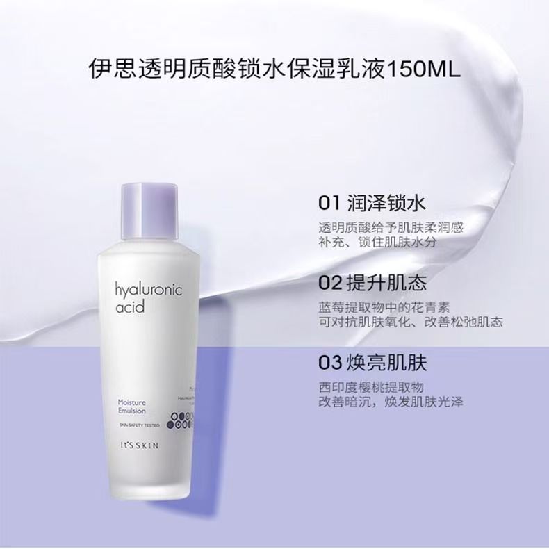 伊思透明质酸锁水保湿爽肤水