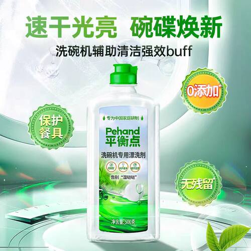 【到28年4月】立白平衡点洗碗机专用漂洗剂【500g】