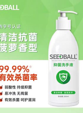 【到27年5月】SEEDBALL爱优善牌抑菌洗手液【500ml/瓶】