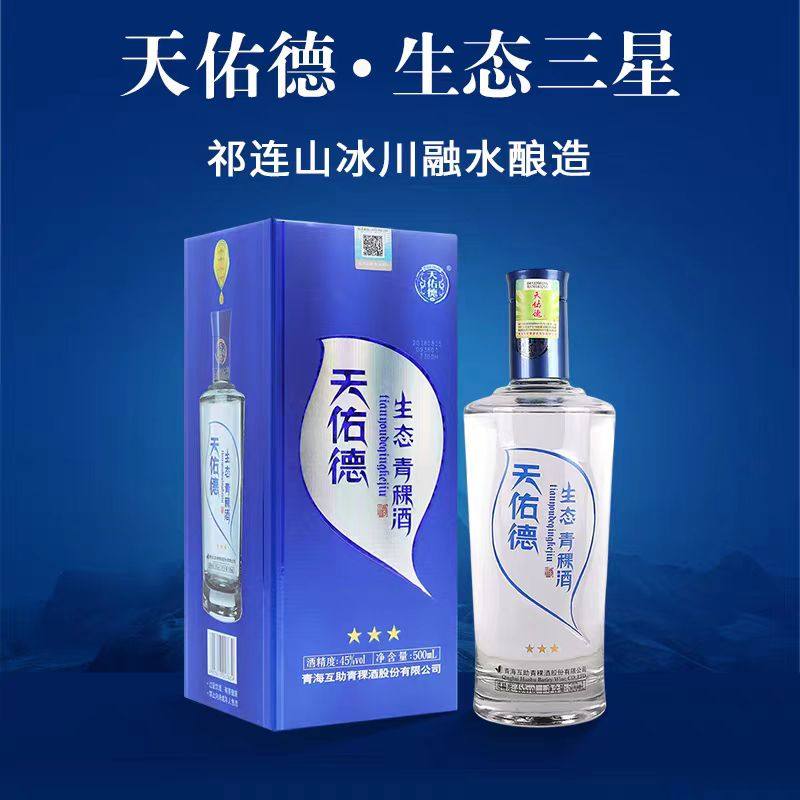 天佑德青稞酒(生态三星)45度【500ml/瓶】