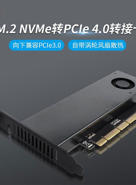 佳翼SK8 PCIe4.0固态硬盘SSD扩展卡M.2NVME风扇散热器高速转接卡
