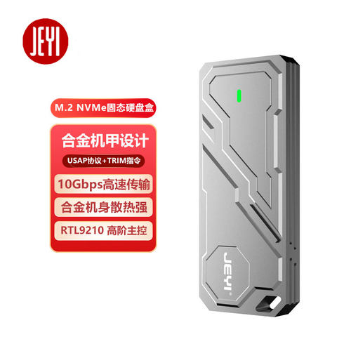 佳翼 移动固态硬盘盒 M.2 NVMe移动盒Type-C接口10G全铝外壳
