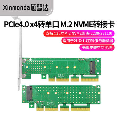 芯梦达PCIe4.0x4转M.2NVME固态硬盘转接卡1U2U服务器22110扩展卡