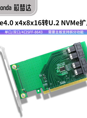 芯梦达PCIe4.0x4x8x16转2口4口SFF8643服务器U.2NVMe扩展卡U2转接