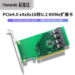 芯梦达PCIe4.0x4x8x16转2口4口SFF8643服务器U.2NVMe扩展卡U2转接