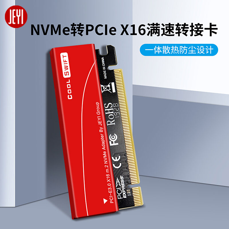 佳翼冷雨燕M.2 NVME SSD转pcie3.0x4固态硬盘转接X16显卡位扩展卡-封面