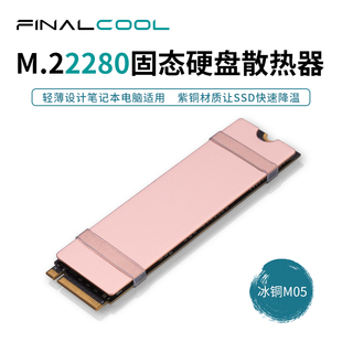寒彻笔记本紫铜固态散热片M.2超薄导热片2280固态散热片冰铜M05