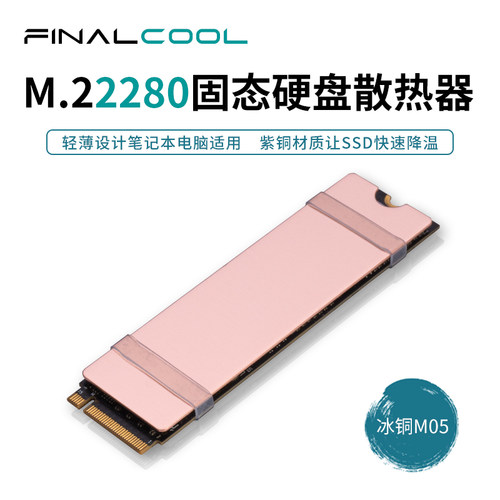 M.2散热片笔记本紫铜散热器寒彻