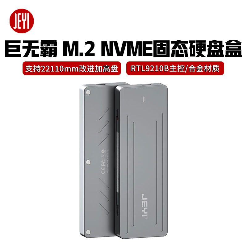 佳翼巨无霸i9 M.2NVME盘盒支持NGFF/NVME 22110加长SSD固态硬盘壳 电脑硬件/显示器/电脑周边 硬盘盒 原图主图