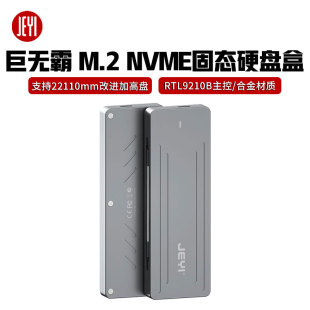 22110加长SSD固态硬盘壳 NVME M.2NVME盘盒支持NGFF 佳翼巨无霸i9