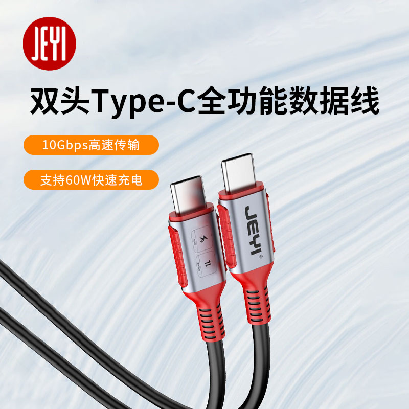 双头type-c3.1数据连接线佳翼
