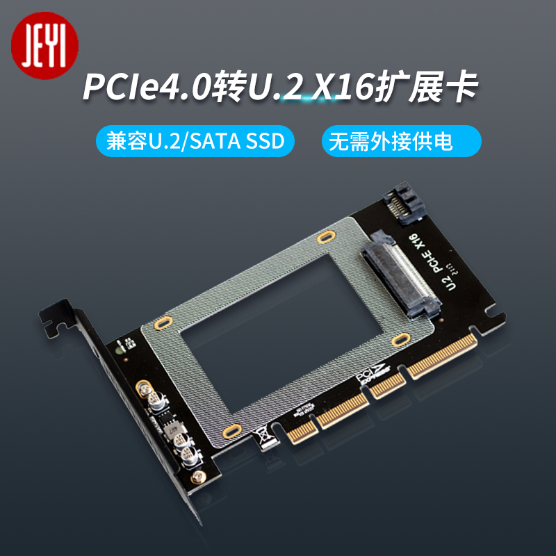 PCIe4.0转接卡u.2高速佳翼