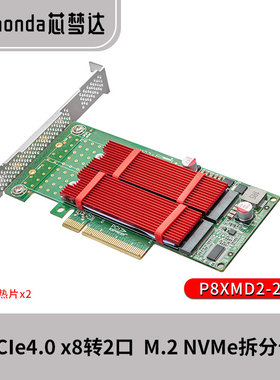 芯梦达PCIe4.0x8x16转2口M.2 NVME22110扩展卡SSD拆分软阵列卡4盘