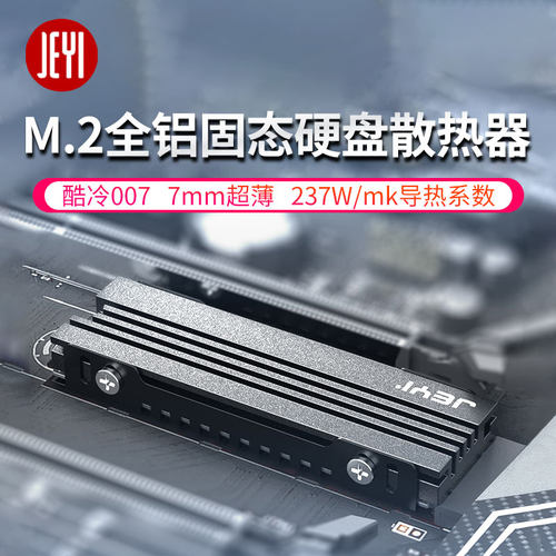 佳翼7mm显卡下可安装双面散热