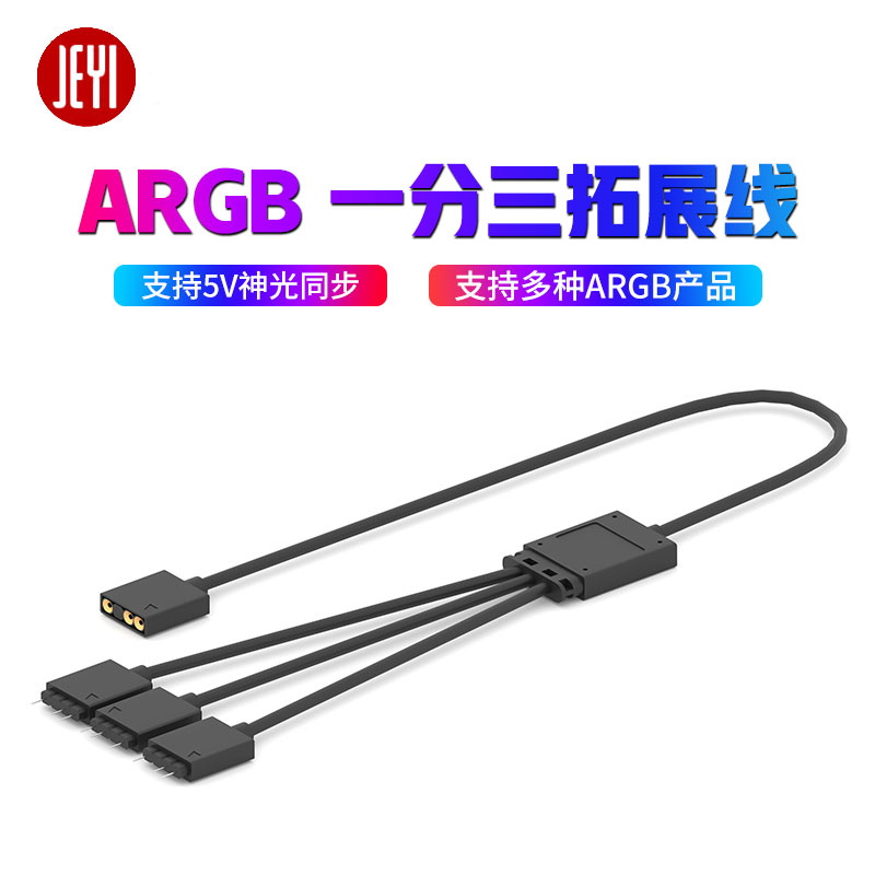 佳翼ARGB5V3针连接头