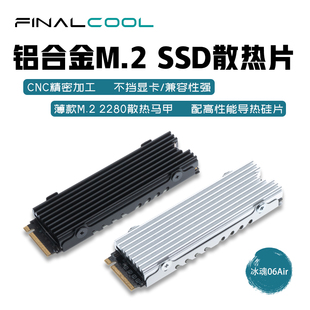 寒彻冰魂06Air轻薄M.2 2280SSD固态硬盘散热器PS5加装SSD散热马甲