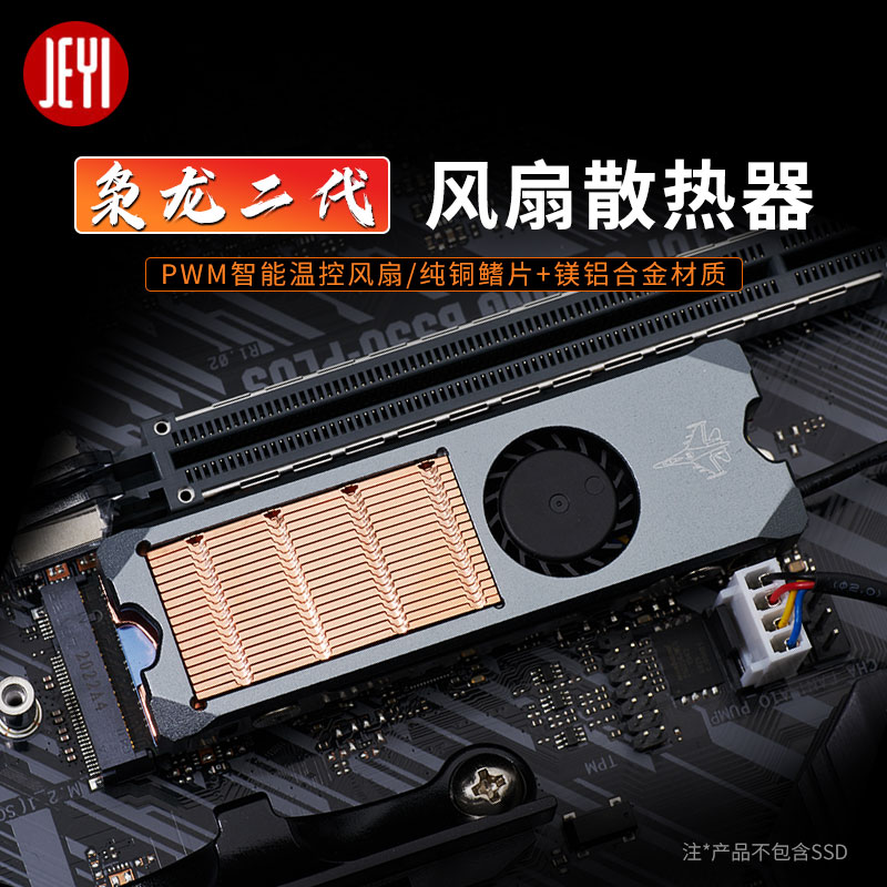 佳翼硬盘散热器ssd固态温控风扇